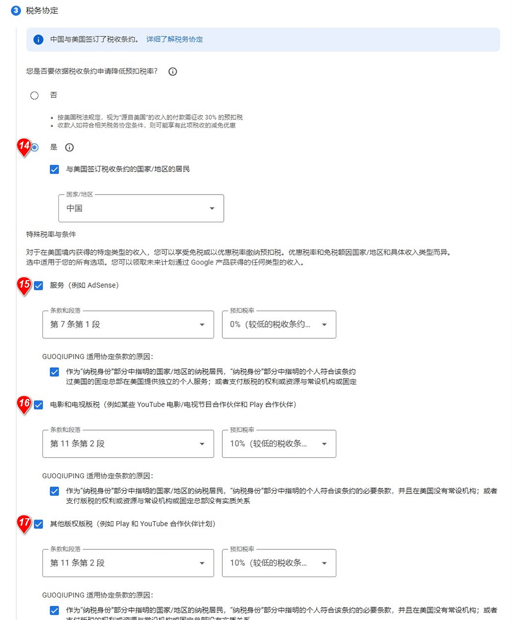 中国youtube如何填写（W-8BEN）,让Adsense账号税率为零